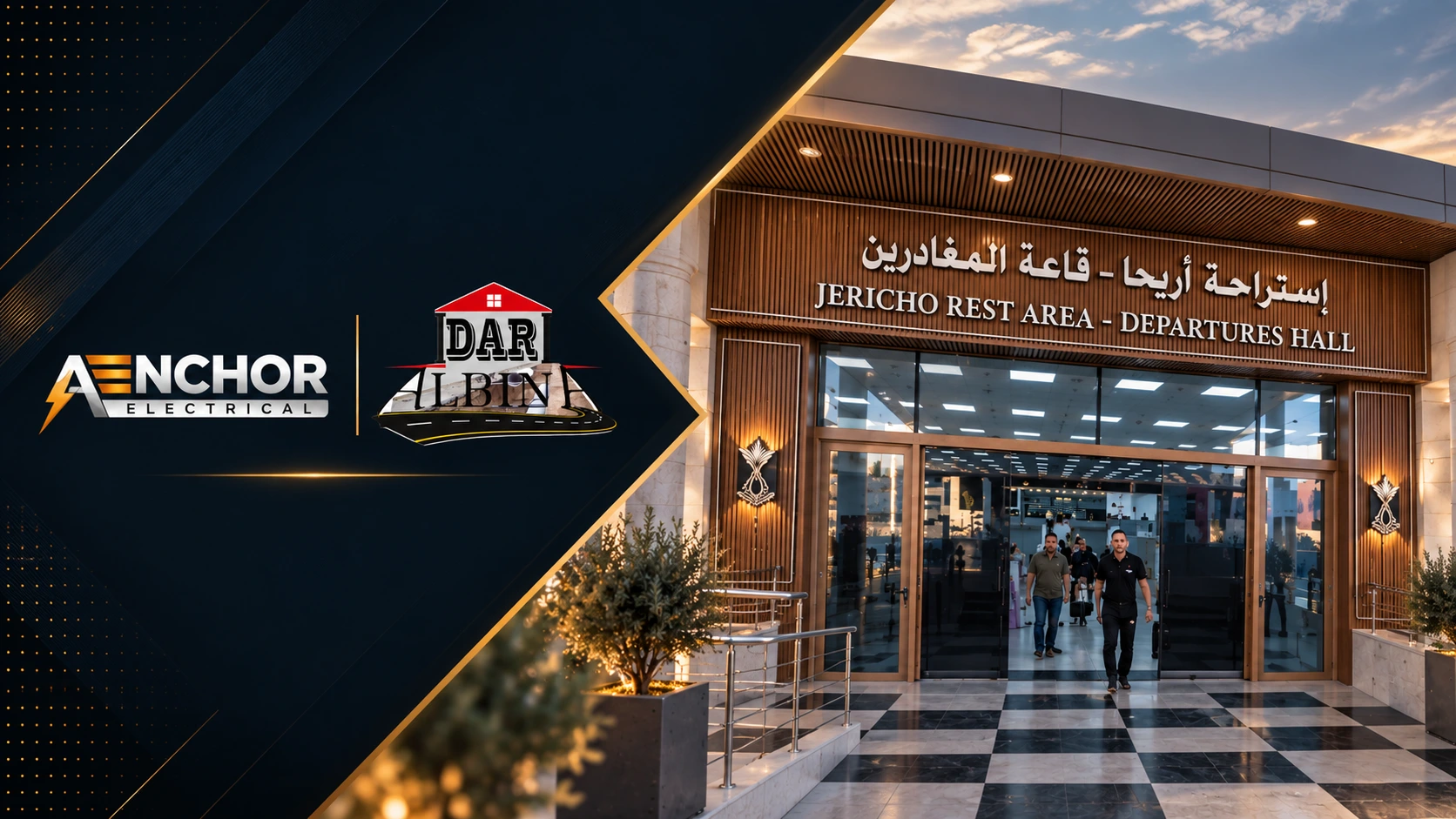 معبر الكرامة _ استراحة اريحا  (قاعة المغادرين )